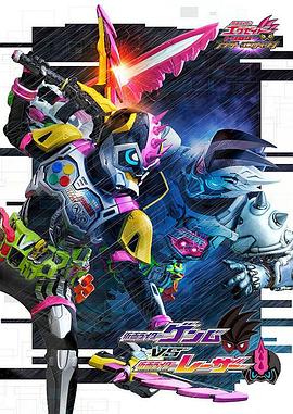 假面骑士EX-AID Trilogy Another Ending Part III(全集)