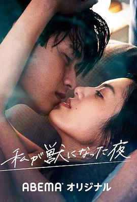 我变成野兽的夜晚2 无名的关系第06集(大结局)