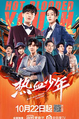 热血少年第16集